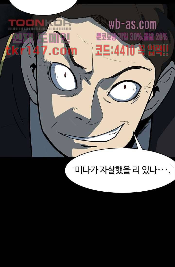 눈을 감다 52화 16