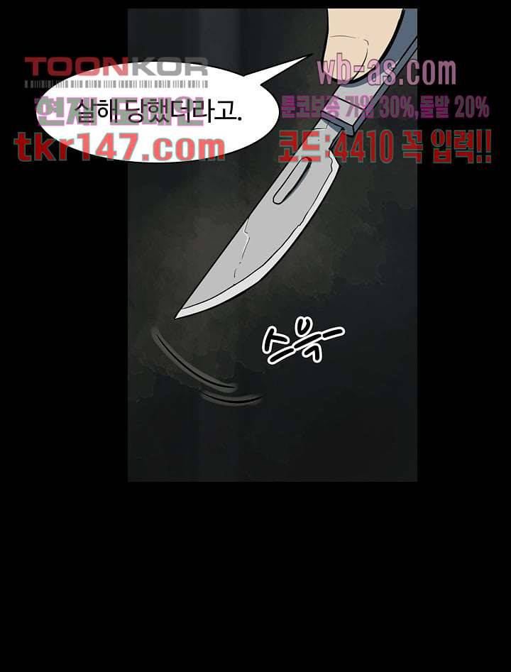 눈을 감다 52화 18