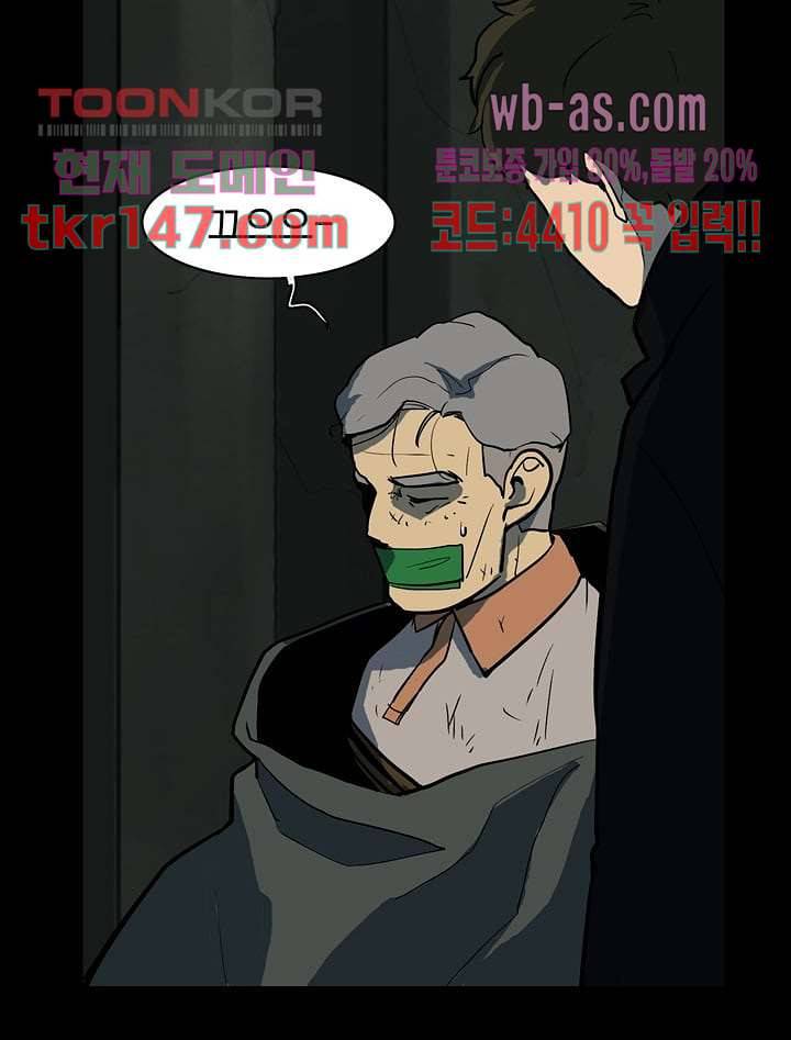 눈을 감다 52화 24