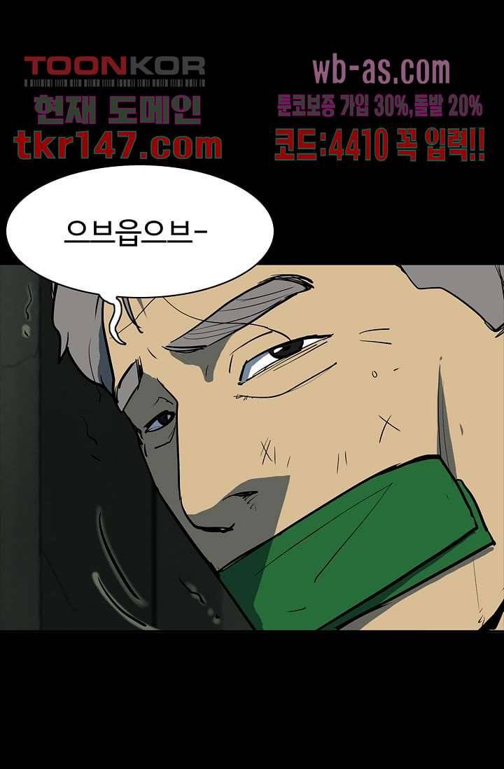 눈을 감다 52화 25
