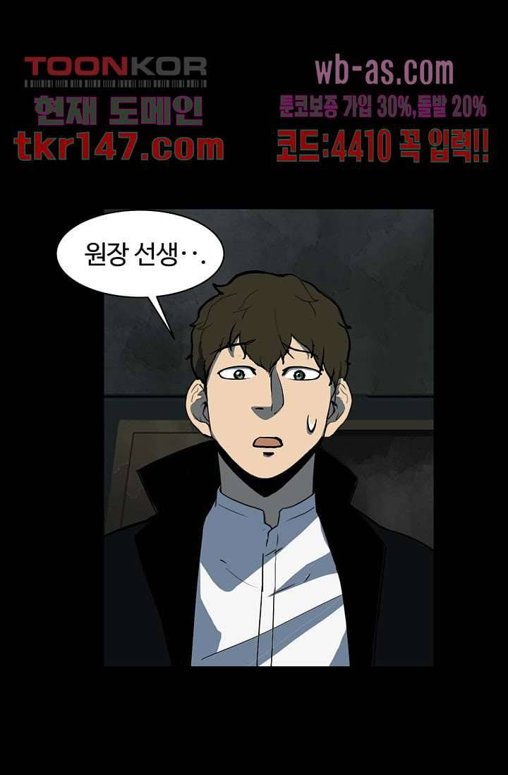 눈을 감다 52화 26