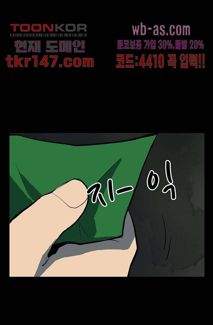 눈을 감다 52화 27