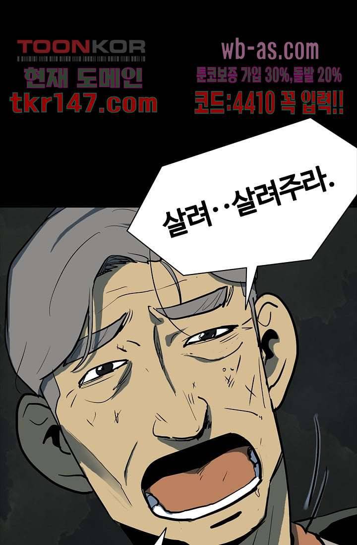 눈을 감다 52화 28