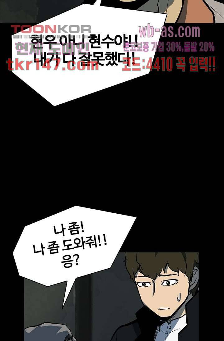 눈을 감다 52화 29