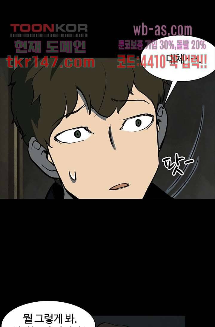 눈을 감다 52화 31