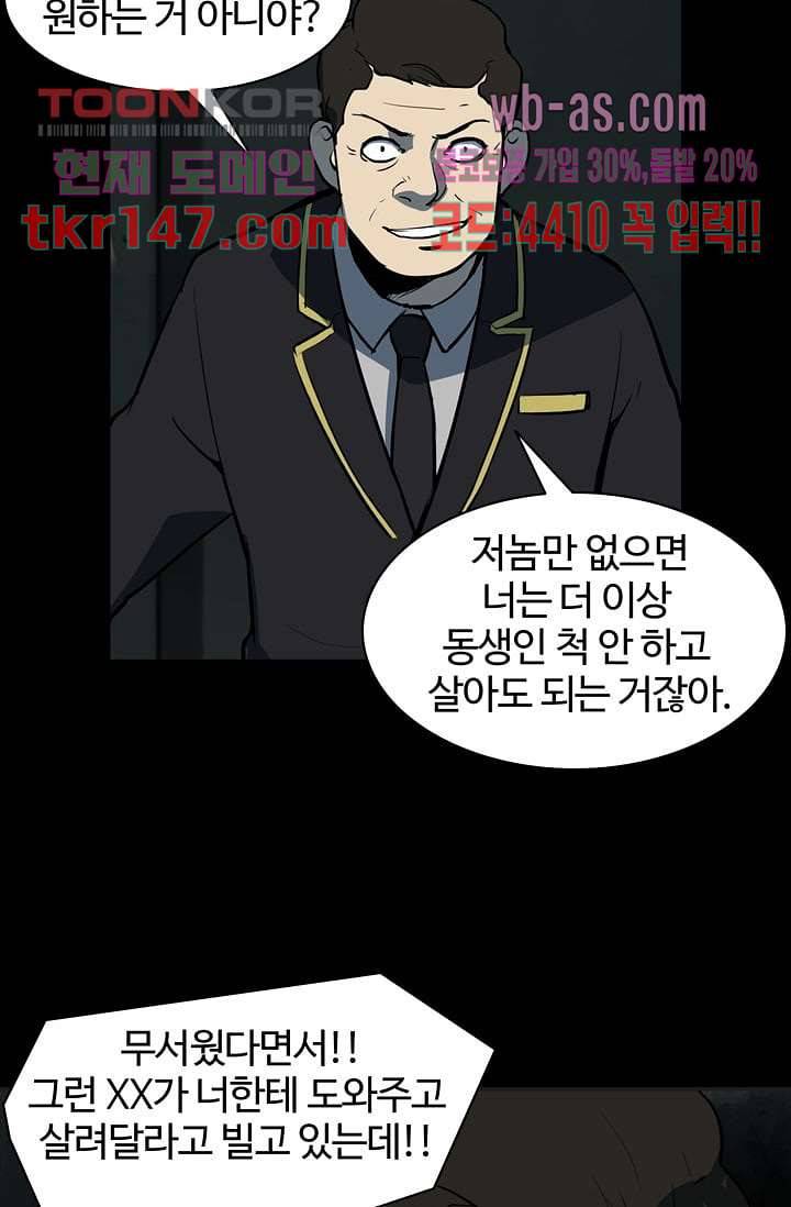 눈을 감다 52화 32