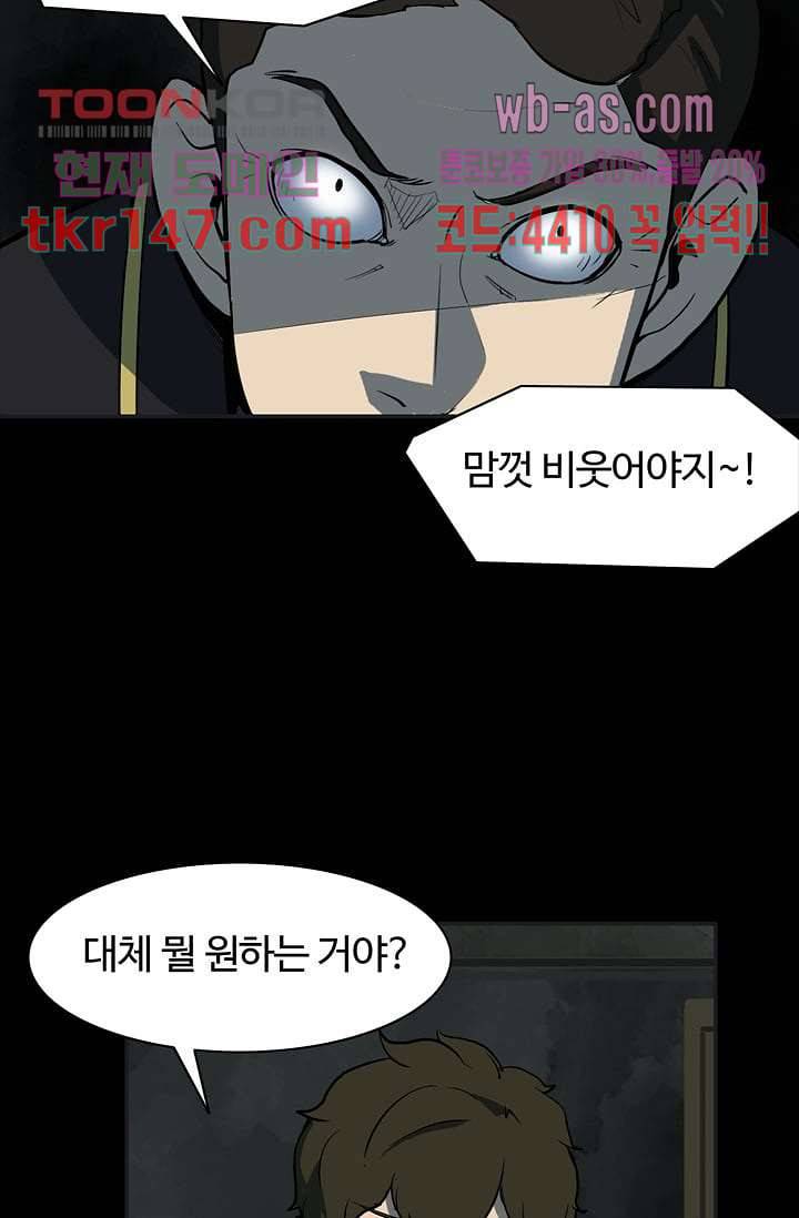 눈을 감다 52화 33