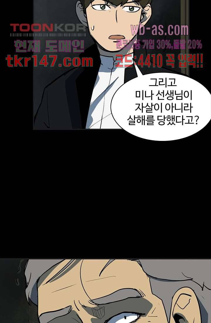 눈을 감다 52화 34