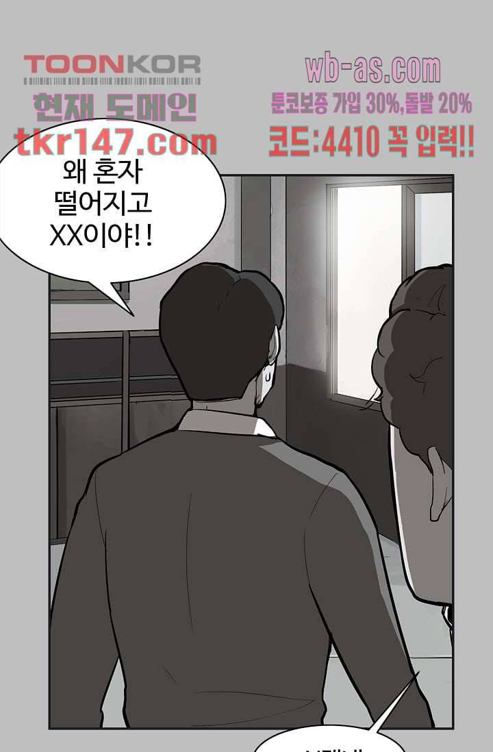 눈을 감다 52화 37