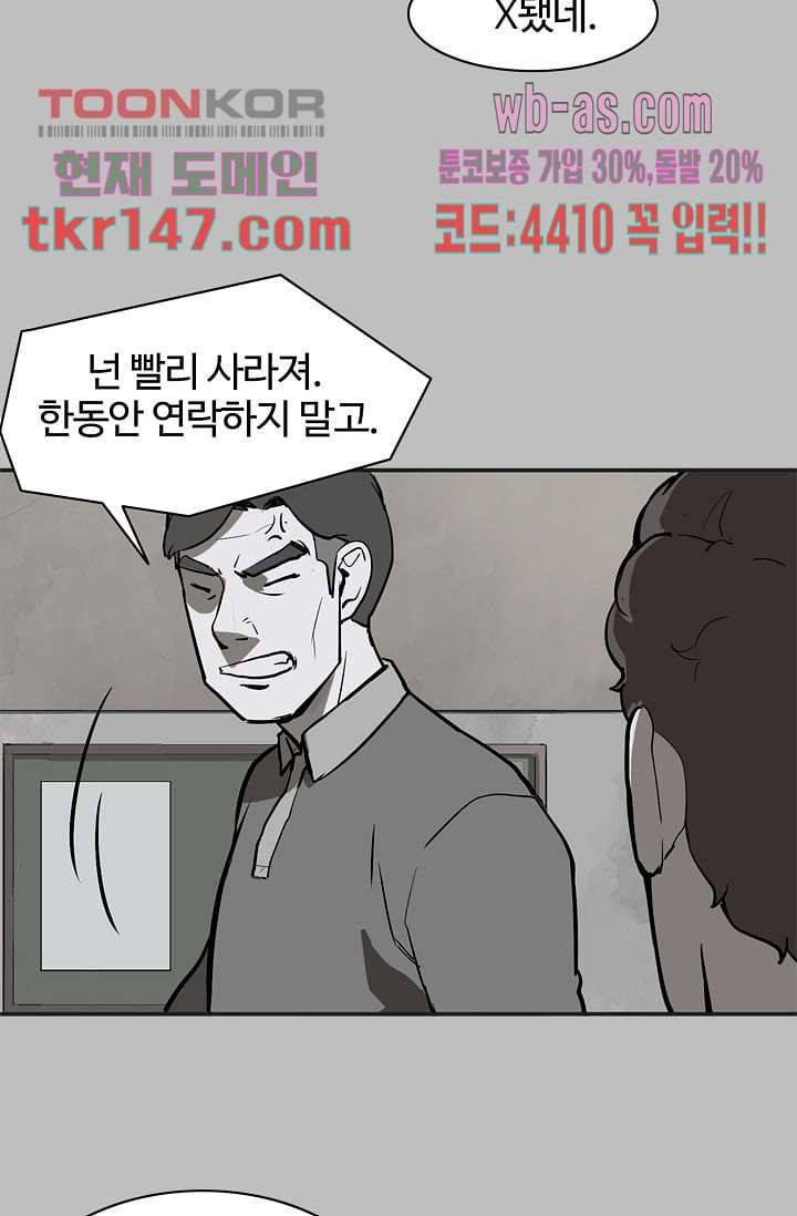 눈을 감다 52화 38