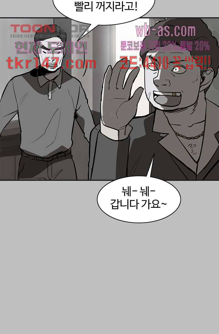 눈을 감다 52화 40