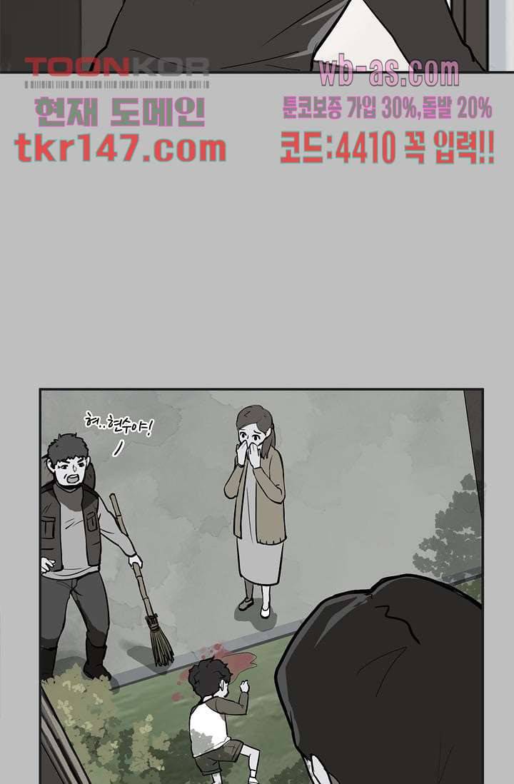 눈을 감다 52화 45