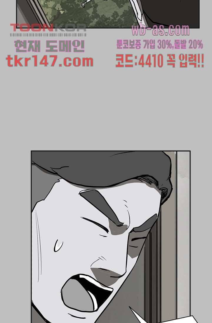눈을 감다 52화 46