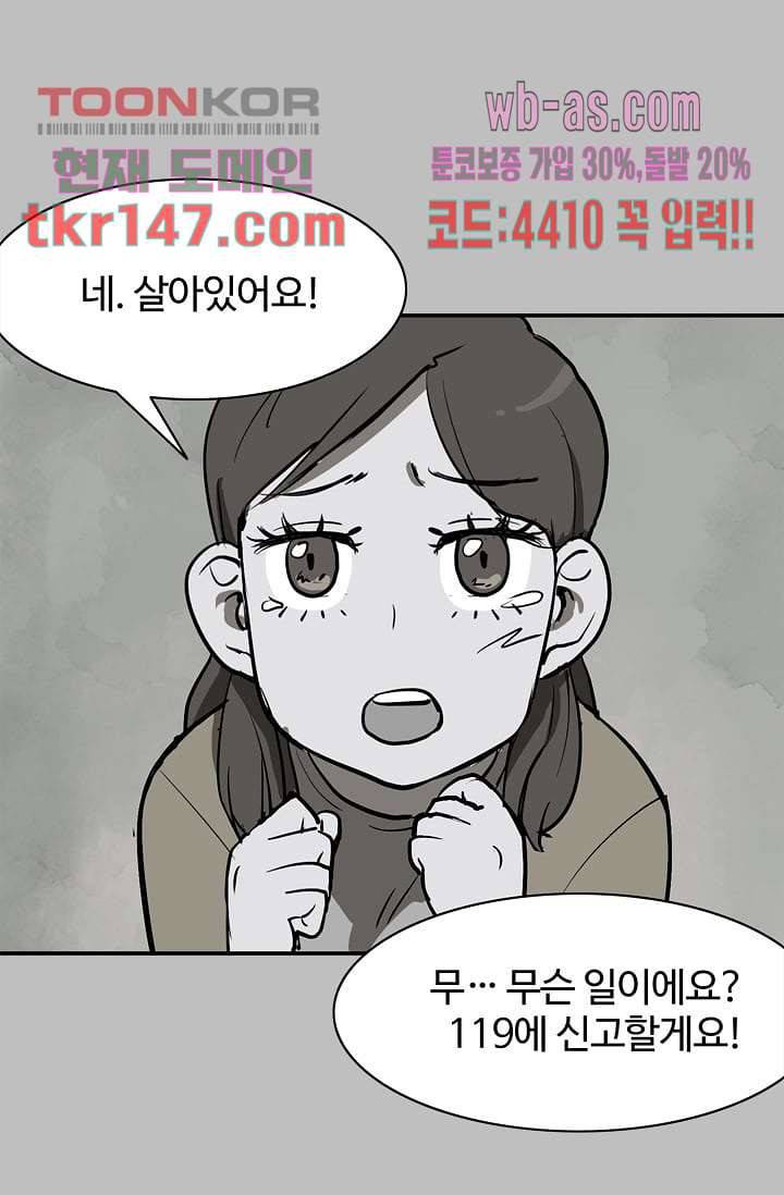 눈을 감다 52화 49