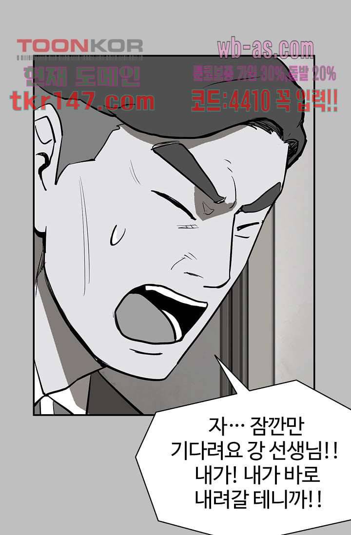 눈을 감다 52화 51