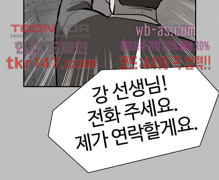 눈을 감다 52화 54