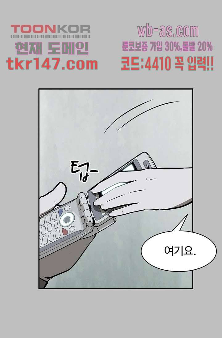 눈을 감다 52화 56