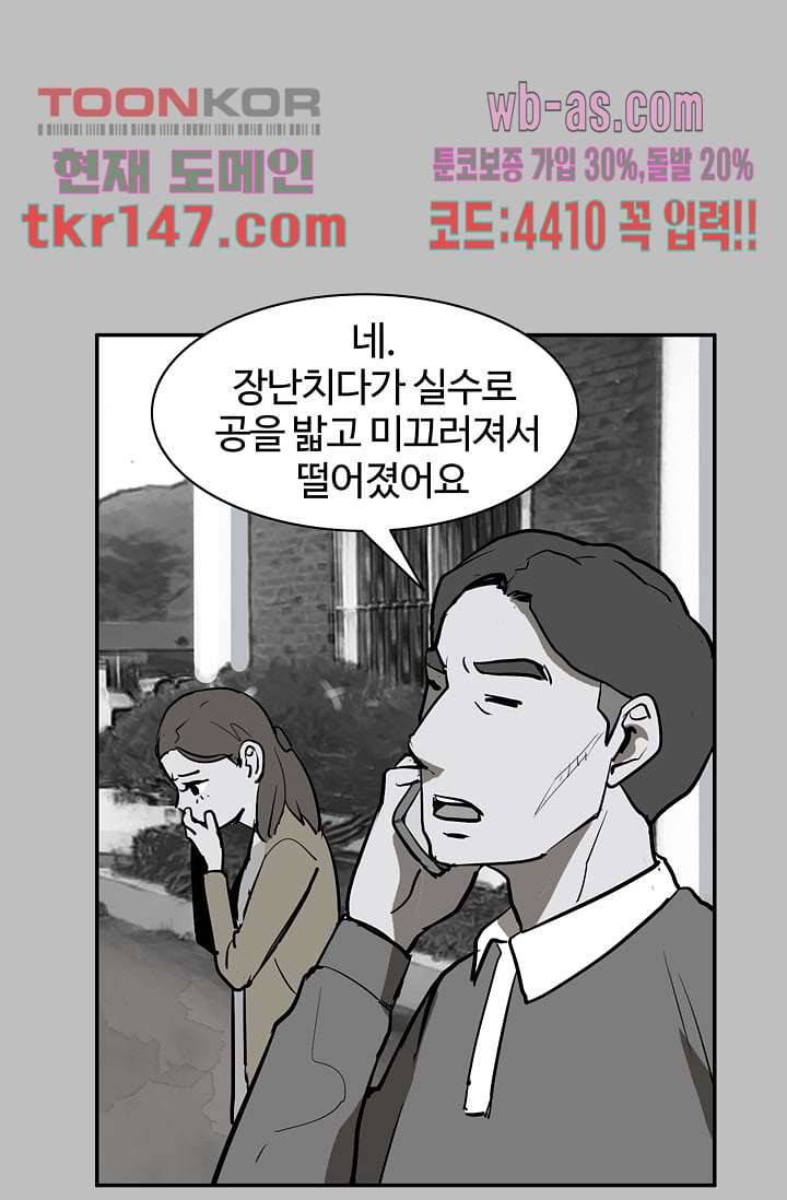 눈을 감다 52화 58