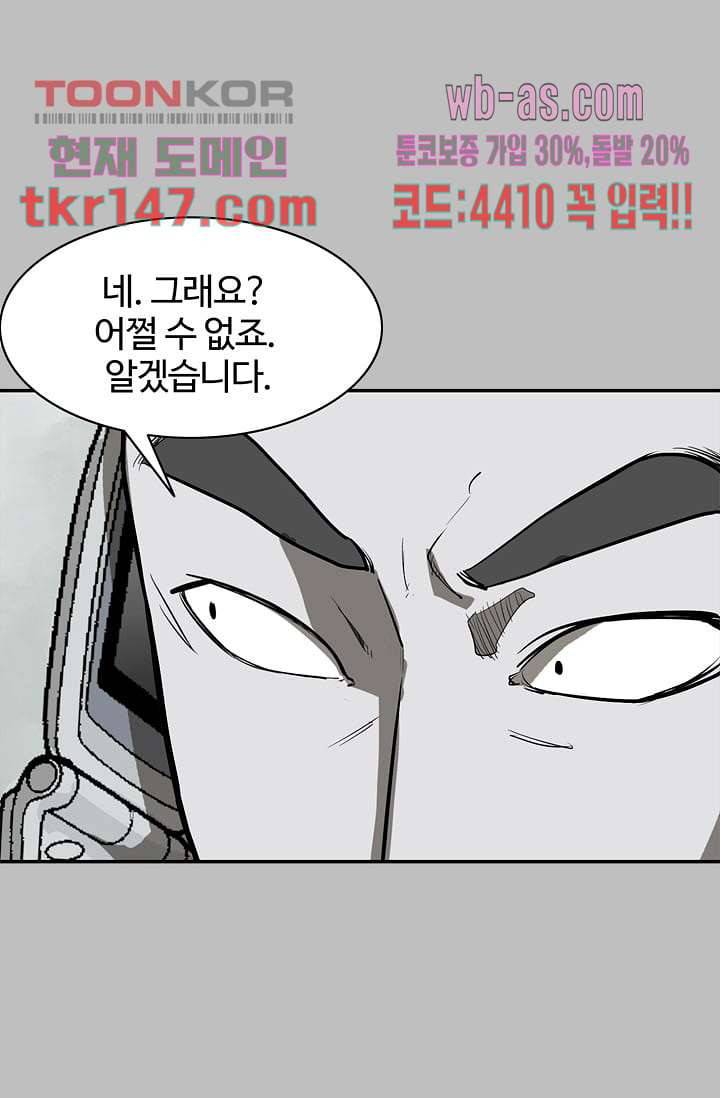 눈을 감다 52화 59