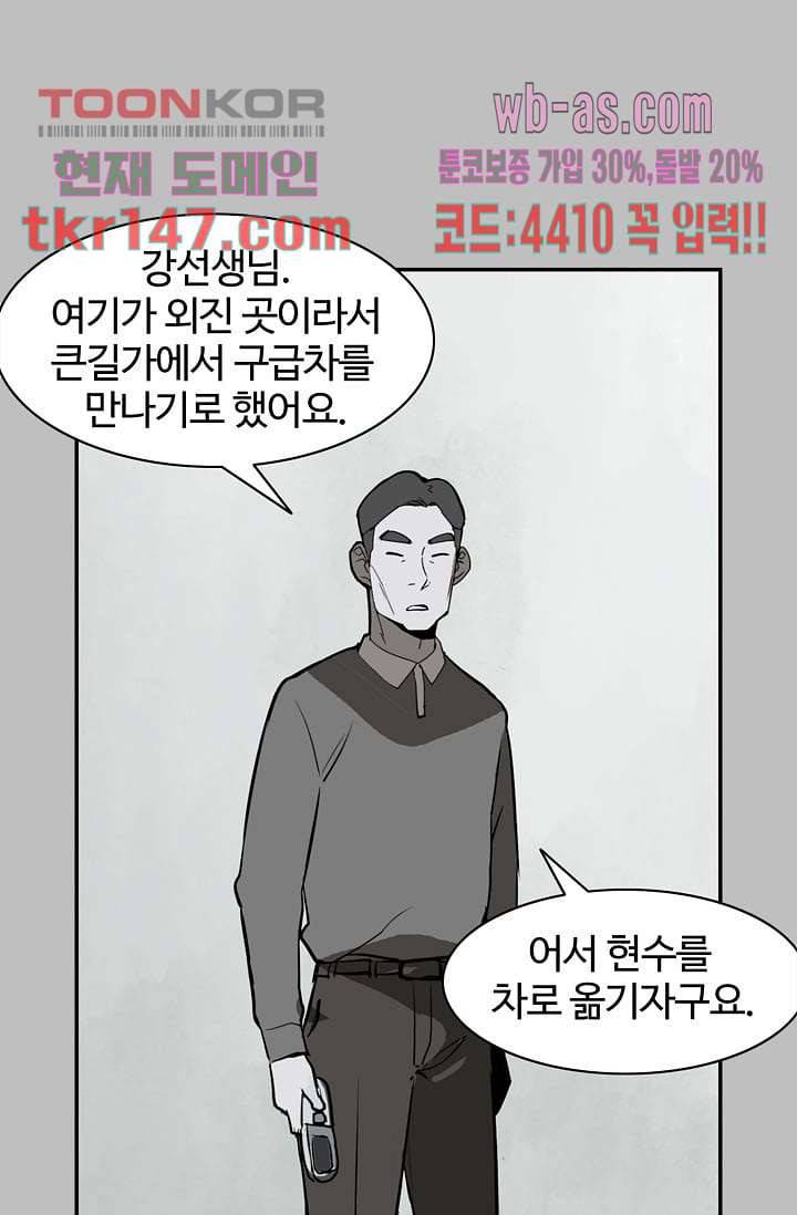 눈을 감다 52화 61