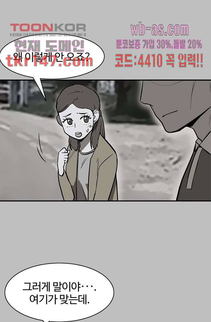 눈을 감다 52화 65
