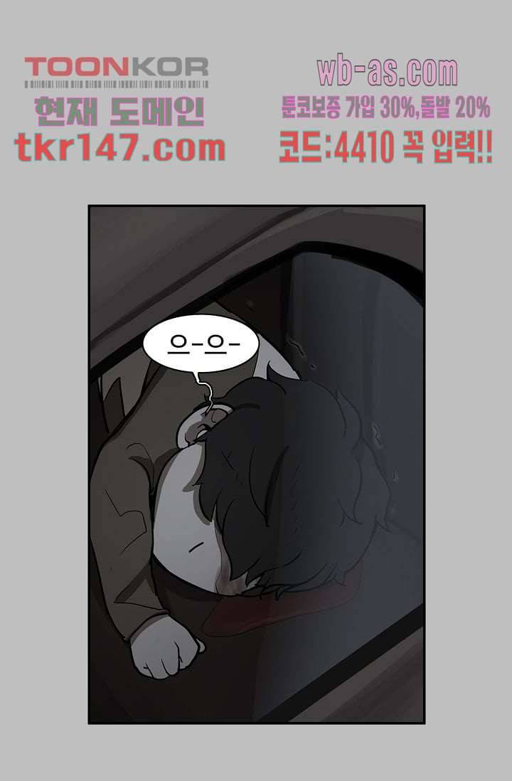 눈을 감다 52화 67