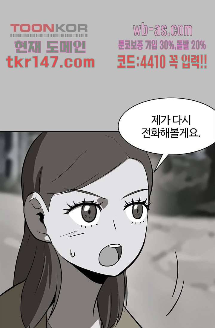 눈을 감다 52화 68