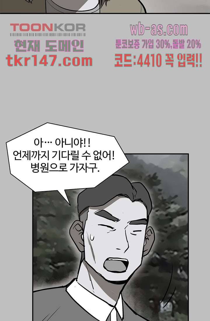 눈을 감다 52화 69