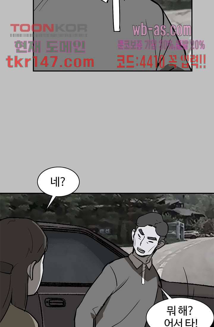 눈을 감다 52화 70