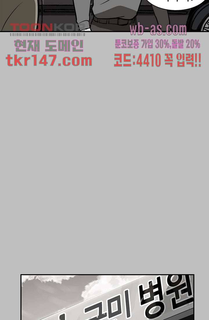 눈을 감다 52화 71