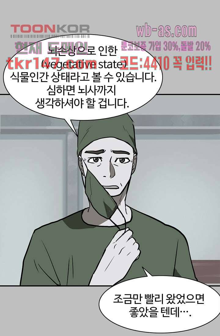 눈을 감다 52화 73