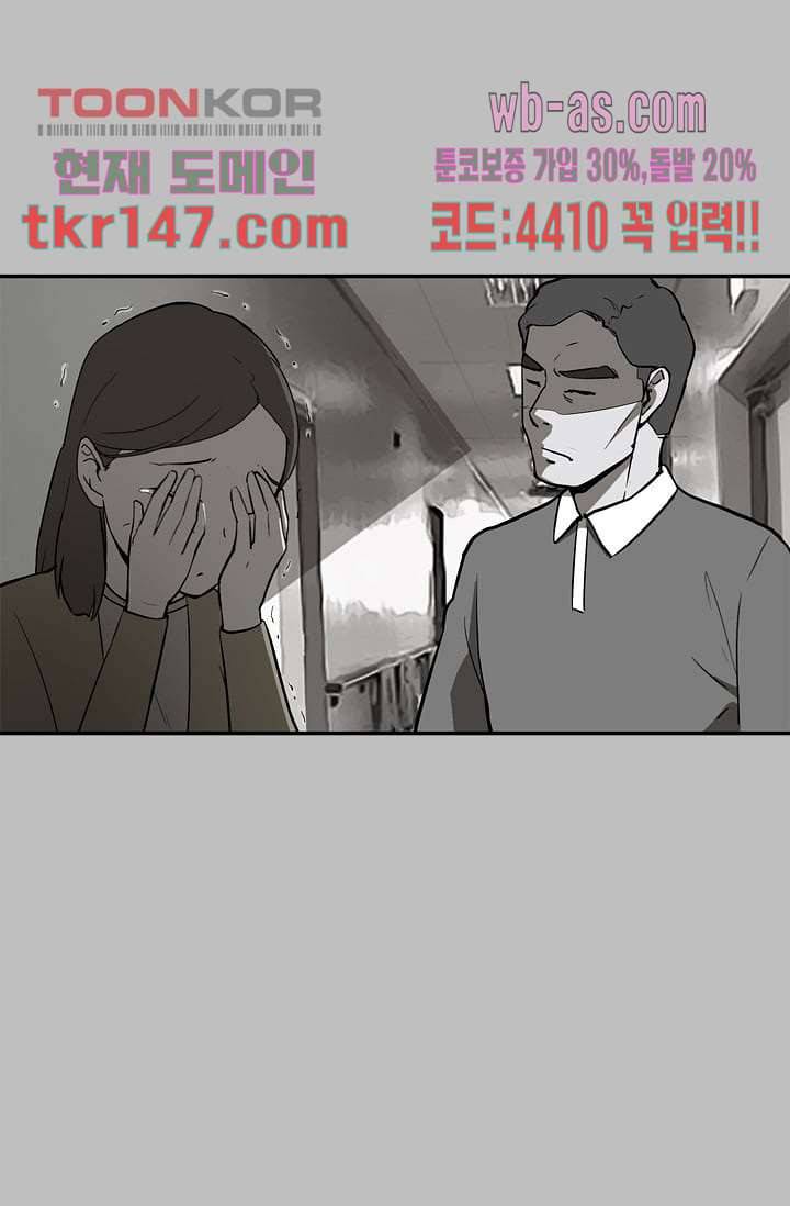 눈을 감다 52화 74