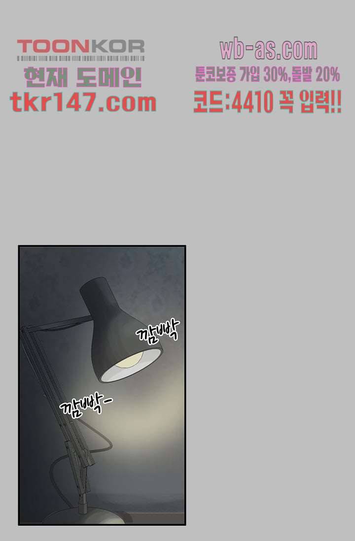 눈을 감다 52화 75