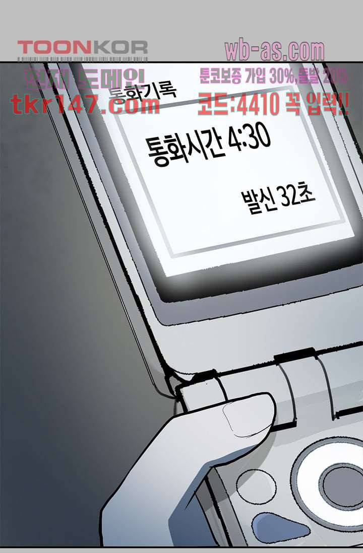 눈을 감다 52화 79