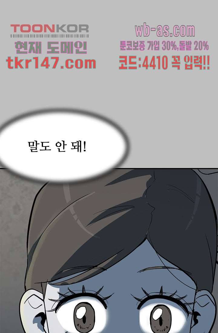 눈을 감다 52화 80