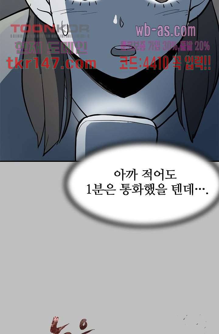 눈을 감다 52화 81