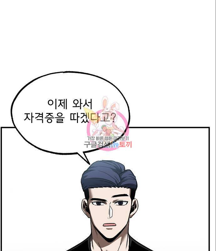 옥타곤의 제왕 27화 1