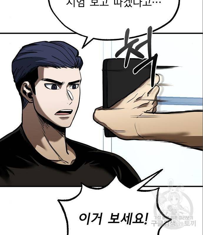 옥타곤의 제왕 27화 3