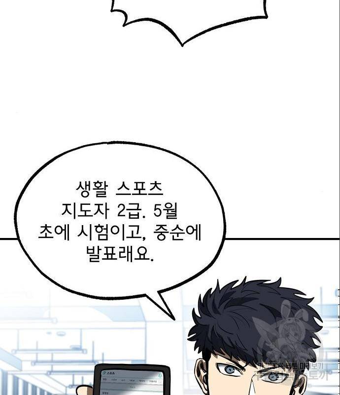 옥타곤의 제왕 27화 4