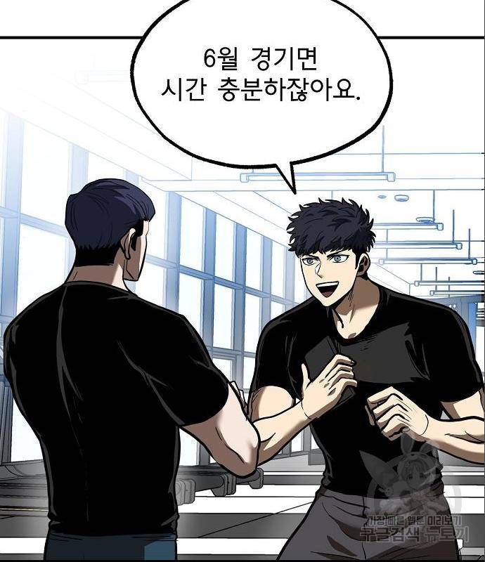 옥타곤의 제왕 27화 6