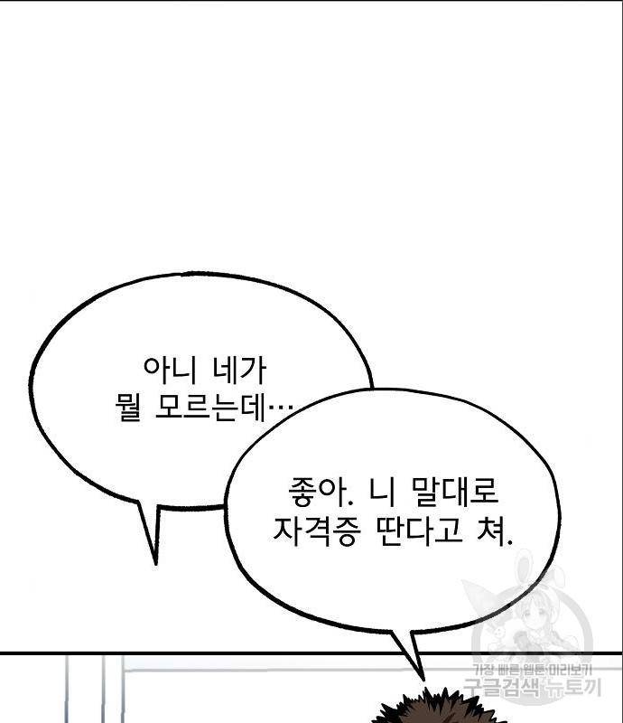 옥타곤의 제왕 27화 7
