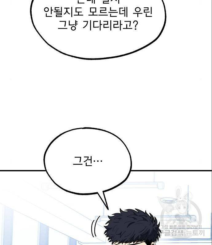 옥타곤의 제왕 27화 9