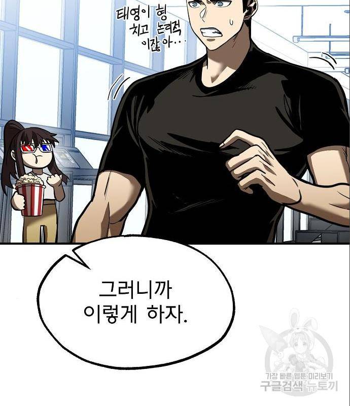 옥타곤의 제왕 27화 10
