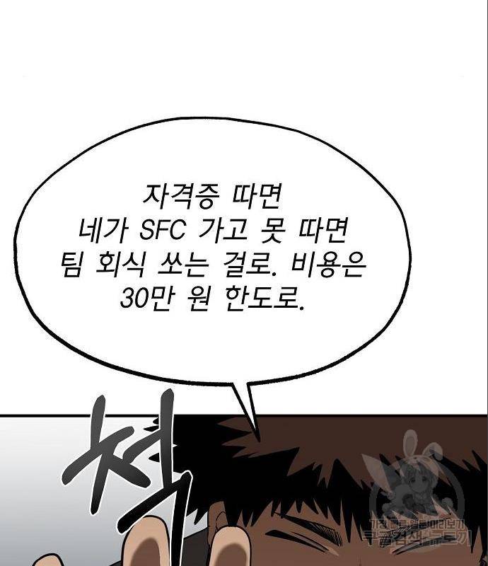 옥타곤의 제왕 27화 11