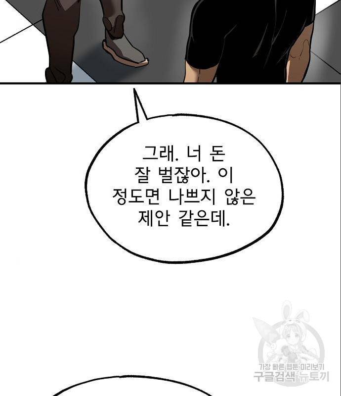 옥타곤의 제왕 27화 14