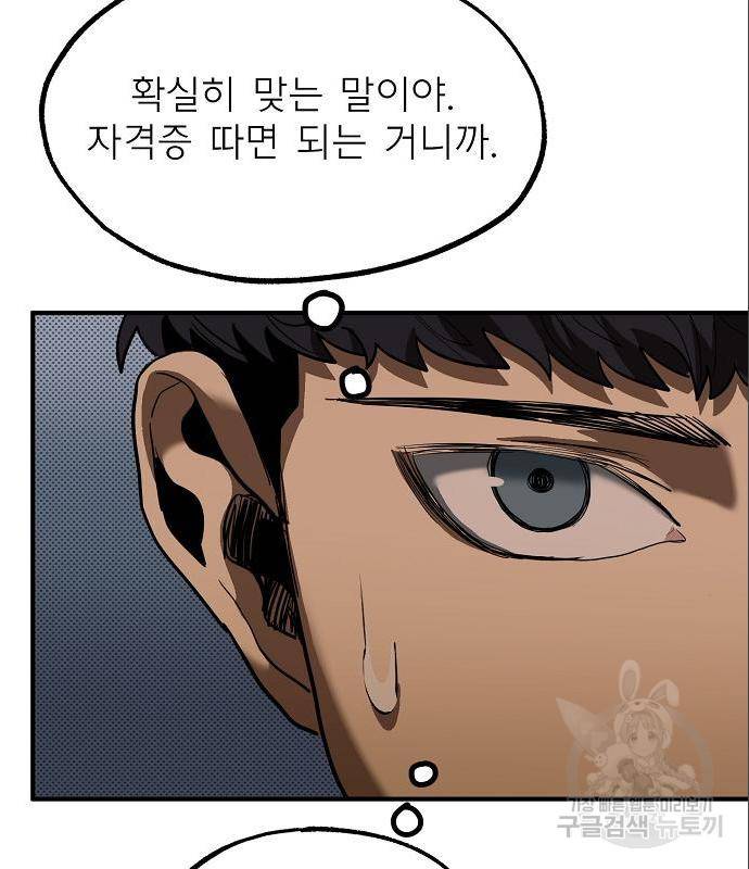 옥타곤의 제왕 27화 15
