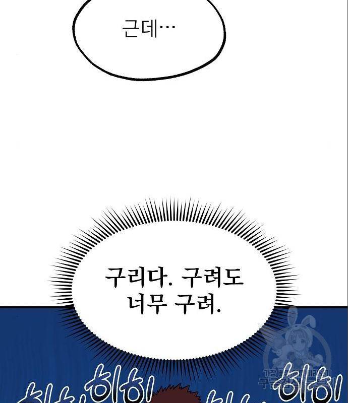 옥타곤의 제왕 27화 16