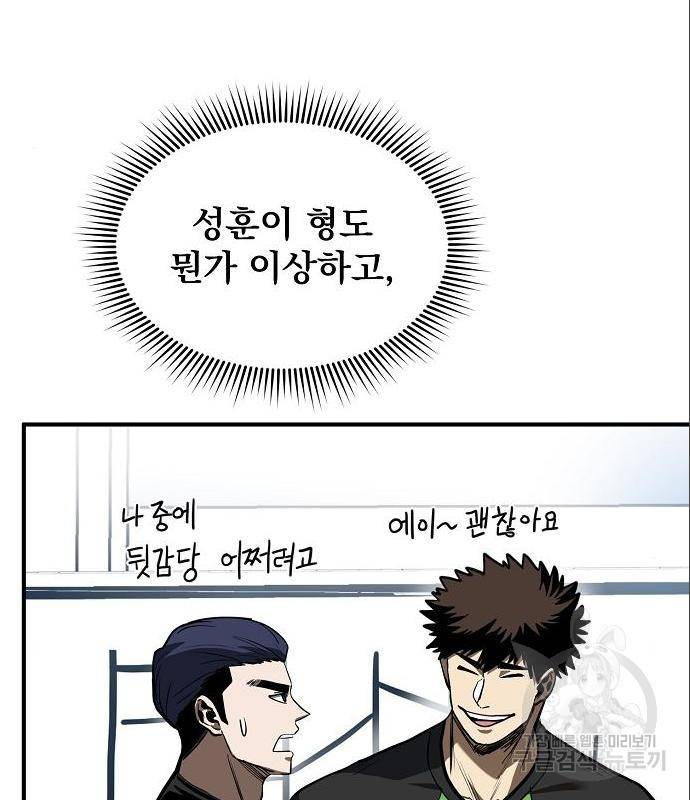 옥타곤의 제왕 27화 18