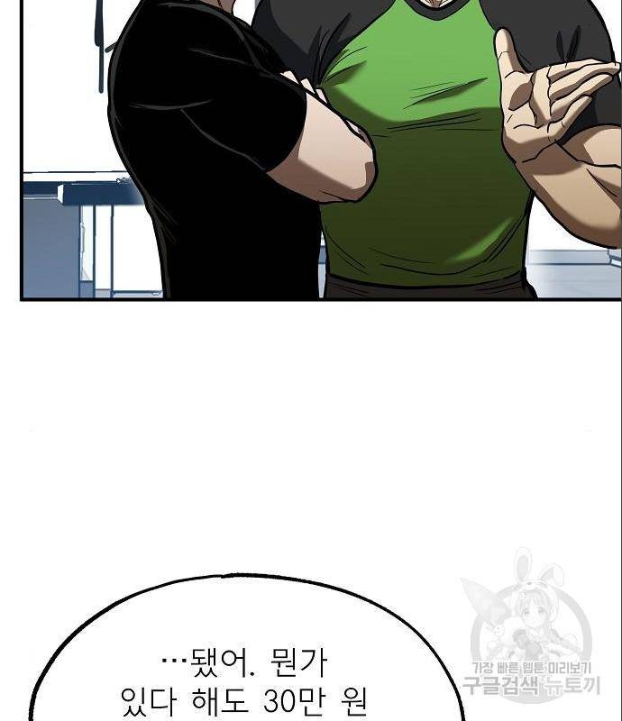 옥타곤의 제왕 27화 19