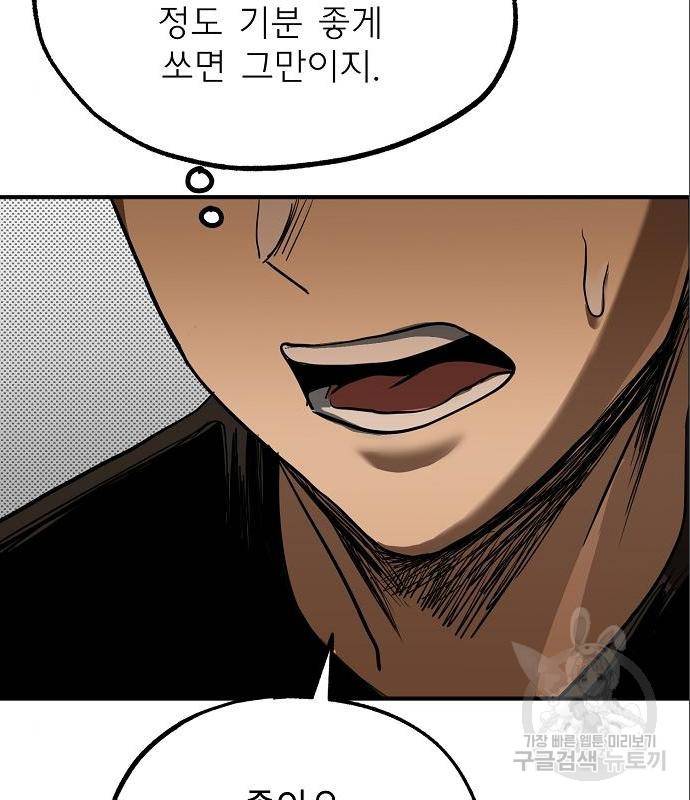 옥타곤의 제왕 27화 20